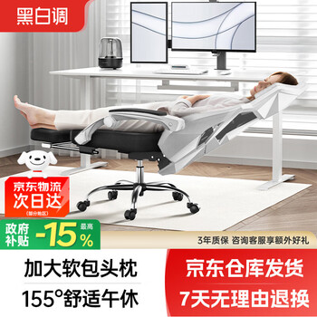 黑白调P4 Pro人体工学电脑椅子办公椅可躺午休椅 霜白色(带脚托可躺）