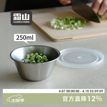 霜山304不锈钢料理碗带盖佐料碗葱花香菜收纳盆厨房多功能备菜碗 【2个入】250ml