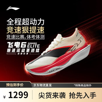 李宁飞电6ELITE | 超䨻胶囊跑步鞋男女透气碳板专业竞速比赛鞋ARMW001