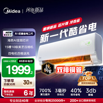 美的（Midea）空调挂机美的酷省电二代大1.5匹酷省电pro新一级能效1匹变频冷暖家用卧室壁挂式以旧换新2/3匹大挂 酷省电二代 一级能效 大1匹 【重磅新品】