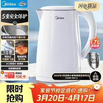 美的（Midea）电热水壶烧水壶1.7L304不锈钢0涂层双层隔热自动断电1500W养生冲奶泡茶 MK-SH17M130