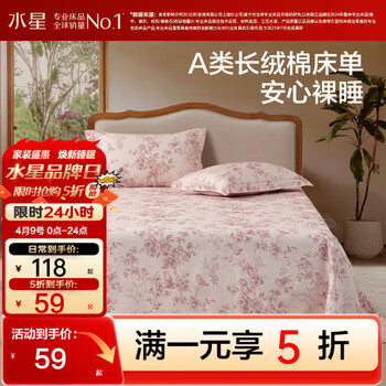 水星家纺床单单件 60支长绒棉抗菌床单长绒棉裸睡床上用品 长绒棉床单(香槟粉) 160cm×230cm