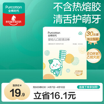 全棉时代婴儿牙刷口腔清洁棒纱布新生宝宝棉棒洗舌苔无胶贴合工艺30支1盒