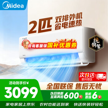 美的（Midea）2匹/3匹挂机空调 26年新品酷省电二代双排铜管全直流变频大风量冷暖客厅家用商用餐馆壁挂式空调 酷省电【省电28%】 2匹 一级能效