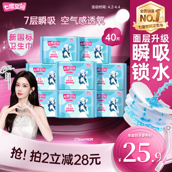 七度空间优雅卫生巾棉柔超薄透气加长日用亲肤275mm40片【新国标认证】