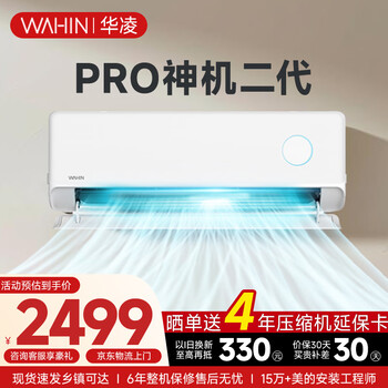 华凌空调挂机家用家电补贴空调 神机 大1.5匹 超一级能效 变频省电 以旧换新【双排铜管】 大1.5匹一级能效【神机二代】Pro升级高配款