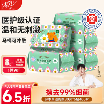 清风wiggle联名御本草湿厕纸80片*5包400片 医护认证 搭配卷纸湿纸巾