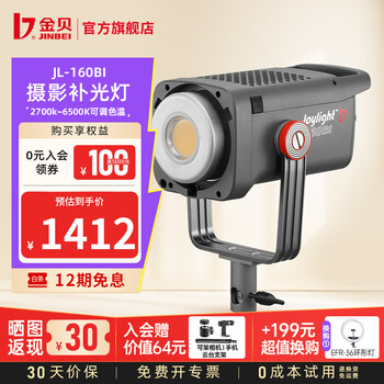 金贝（JINBEI）【限时9折】JL160BI可调双色温直播补光灯160W主播专用常亮美颜灯摄影视频摄像人像拍照柔光灯 JL160BI单灯标配【可调色温】