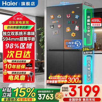 海尔（Haier）冰箱499升十字门双系统双循环小红花594mm超薄可嵌入式一级能效家用大容量电冰箱以旧换新补贴15% 双系统全域净化+594mm超薄+母婴三档变温