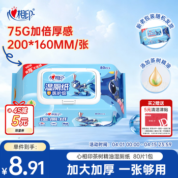 心相印茶树精油湿厕纸 80片*1包XL码 湿厕巾更厚更柔软 厕纸搭配卷纸
