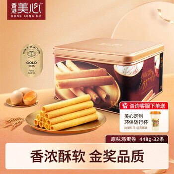 美心鸡蛋卷礼盒香港特产零食黄油蛋卷饼干办公室休闲解馋零食团购送礼 【经典口味】原味鸡蛋卷448g