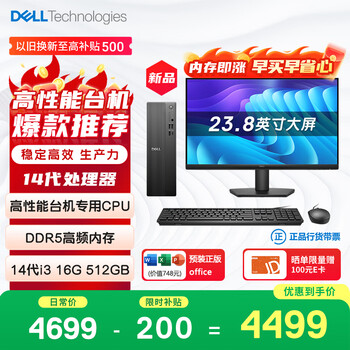 戴尔成就 新款 高性能台式电脑主机(14代i3-14100 16G内存 DDR5 512G)23.8护眼大屏 商用办公 教育学习