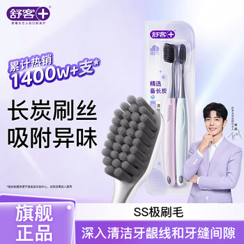 舒客牙刷护龈清洁  超软毛护龈小刷头成人牙刷  任选8件 炭丝（粉蓝） 2支