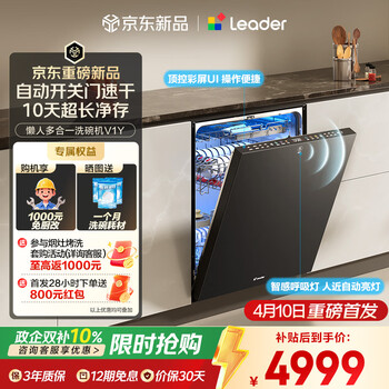 海尔（Haier）统帅懒人V1系列家用嵌入式洗碗机V1Y 163升大容量 60000pa大水压飓风洗 三重喷淋分区洗 一键开门