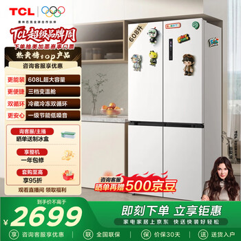 TCL 608L十字门冰箱超大容量双变频双循环一级能效白色家用电冰箱风冷无霜双开门R608T9-U国家补贴