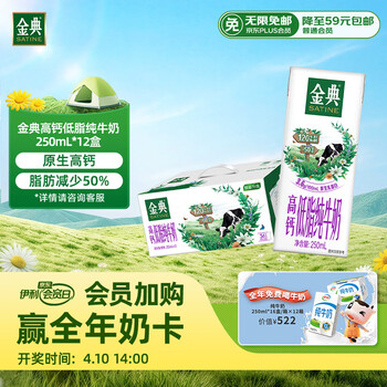 伊利金典高钙低脂纯牛奶整箱250ml*12盒 礼盒装 1-3月
