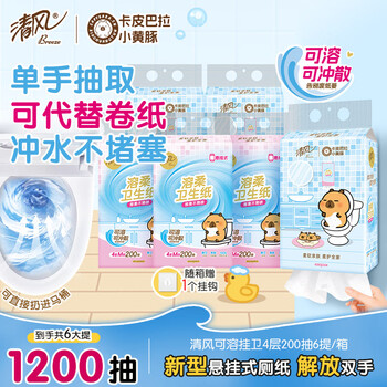 清风悬挂式抽纸 4层200抽*6提 可代替卷纸 易降解可溶厕纸 卫生纸整箱