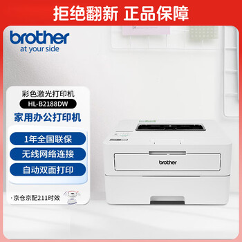 兄弟（brother）HL-B2188DW 按需供粉黑白激光打印机 （支持有线/无线网络 34ppm 远程打印 小程序打印）
