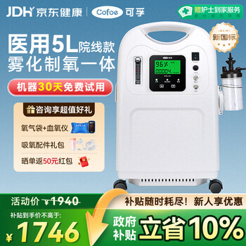 可孚5L医用制氧机分子筛孕妇呼吸制氧一体机慢阻肺老人静音雾化KF05