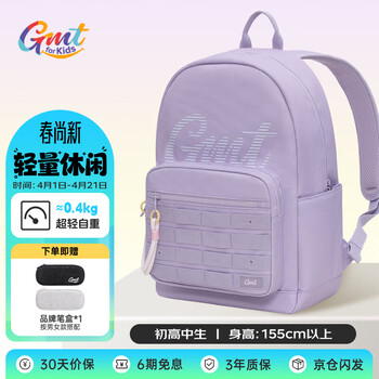 Gmt for kids初高中生书包大容量休闲双肩包4-6年级高颜值大学旅行背包女紫