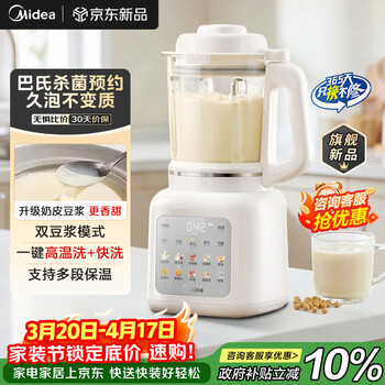 美的（Midea）26新款安睡破壁机 1.5L家用自清洗全自动免煮豆浆机 3-4人用巴氏杀菌预约五谷杂粮榨汁料理机40T43