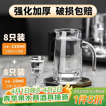 青苹果白酒杯*8+二两分酒器*8 一口杯小酒杯家用饭店用 发发套装