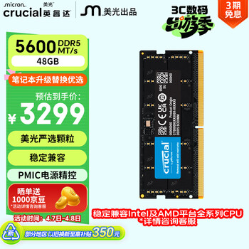 英睿达（crucial）48GB DDR5 5600 笔记本内存条 美光（原镁光）原厂颗粒 AI电脑配件