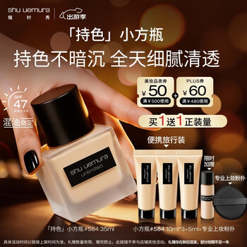 植村秀[第2代]小方瓶粉底液584 35ml遮瑕防晒提亮化妆品生日礼物送女友*
