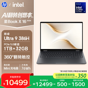惠普HP【国家补贴】星Book X 360 16翻转笔记本电脑(酷睿Ultra9 386H 32G 1T 2.8K OLED触屏 笔AI)灰