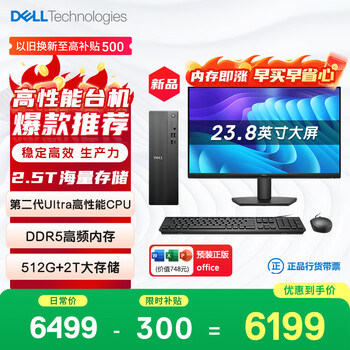 戴尔成就 新款  高性能Ultra台式电脑(Ultra 5-225 16G DDR5 512G+2T大存储)23.8大屏 商用办公