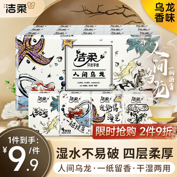 洁柔手帕纸 无极乌龙4层6片*30包纸巾小包超迷你便携装可湿水