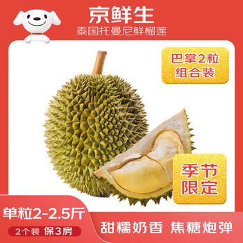 京鲜生泰国托曼尼鲜榴莲巴掌2粒总重4-5斤 单粒2-2.5斤 源头直发 包邮