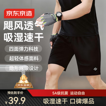 京东京造超轻量速干跑步运动短裤男健身训练吸湿排汗休闲五分裤 黑色 XL