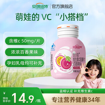 安琪纽特安小泡儿童维生素C咀嚼片青少年成人补充维c保健品咀嚼片48片/瓶 百香果味 48片*1瓶 【拍3更优惠】