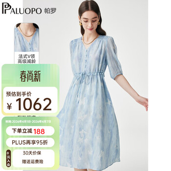 帕罗（PALUOPO）【双绉真丝】连衣裙女2026夏季新款V领印花显瘦法式中长裙子 浅蓝色 XL 170/92A