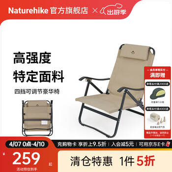 Naturehike挪客四档可调节折叠躺椅休闲椅户外露营钓鱼沙滩便携午睡午休陪护 卡其色