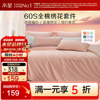 水星家纺出品百丽丝 三/四件套 60支长绒棉贡缎面料轻奢套件被套床单枕套 心动信号-T03(康乃馨粉) 床单款 （被套200*230cm）