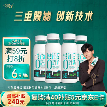 悦鲜活0乳糖 260ml*4瓶  低温奶  生鲜