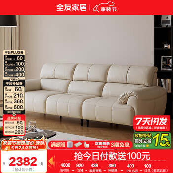 全友家居皮艺沙发客厅2026新款全真皮头层牛皮四人位直排沙发贵妃榻 【晨雾白|牛皮】2.86m沙发
