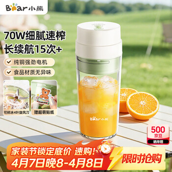 小熊（Bear）无线便携榨汁杯 家用果汁机小型多功能果蔬料理 可碎冰304不锈钢刀自动清洗LLJ-F03B5