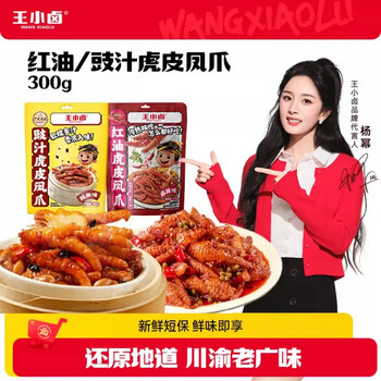 王小卤虎皮凤爪红油/豉汁虎皮凤爪300g 开袋即食鸡爪 冷热双吃虎皮凤爪s 粤式豉汁味虎皮凤爪300g*1袋