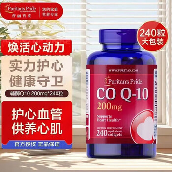 普丽普莱（Puritan's Pride）ritan's Pride（Puritan's Pride）辅酶 香港免税直邮 240粒 辅酶q10 240粒*1瓶