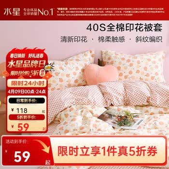 水星家纺集团出品 百丽丝被套单件 100%全棉被套 学生纯棉被罩被套 (100%全棉&自然花卉系列) 桃子 200cm*230cm