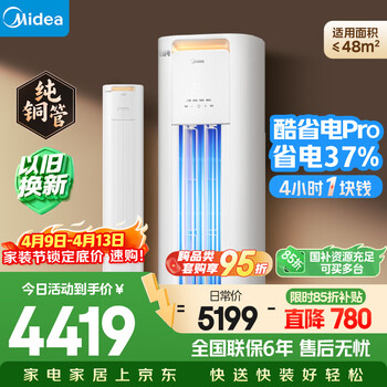 美的空调 大3匹 酷省电Pro超一级能效省电变频纯铜管 客厅柜机立式国家补贴KFR-72LW/N8KS1-1P无忧安装