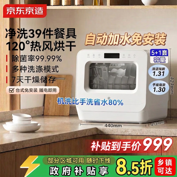 京东京造新品5+1套台式洗碗机新升级120℃热风烘干一级水效高温除菌活动碗篮家用小尺寸免安装