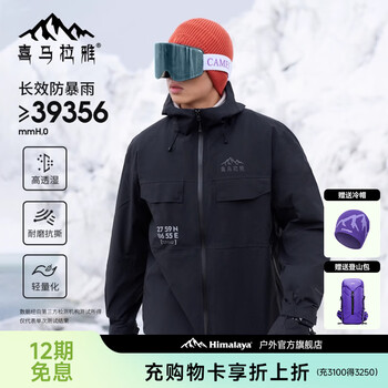 喜马拉雅冲锋衣专业户外攀登徒步防水耐磨防风登山服硬壳外套 幻影黑 XL 男女同款女生拍小一码