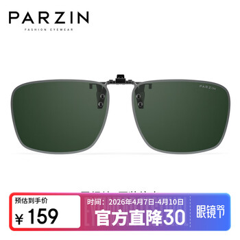 帕森（PARZIN）近视偏光太阳镜夹片 翻转式眼镜男女通用开车驾驶墨镜夹片PZ12112