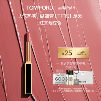 TOM FORD极细管TF口红151红茶烟棕色 唇膏细腻缎光化妆品生日礼物女