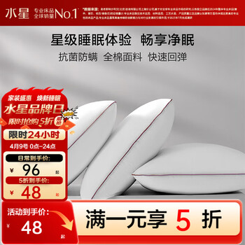 水星家纺出品百丽丝家纺枕头全棉面料抗菌防螨快速回弹柔软亲肤枕芯一对装 全棉抗菌防螨对枕芯(适中型) 48cm ×74cm