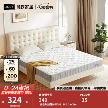 林氏家居加硬护脊棕垫天然椰棕床垫20cm厚家用卧室弹簧乳胶床垫子林氏木业 升级款|加硬护脊CD618A 1.2m*2m